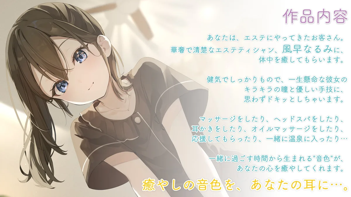 【マッサージ・耳かき・応援】おしごとねいろ アンコール 〜エステティシャン編〜【CV.花岩香奈】 のサンプル画像2