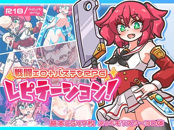 レピテーション! のパッケージ画像