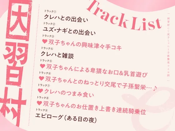 【〇リっ子2人と濃厚3P♡】因習村にて双子ちゃんと子孫繫栄するお話 のサンプル画像4