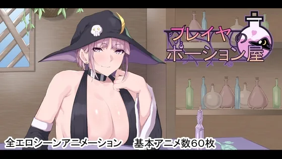 フレイヤのポーション屋 のパッケージ画像