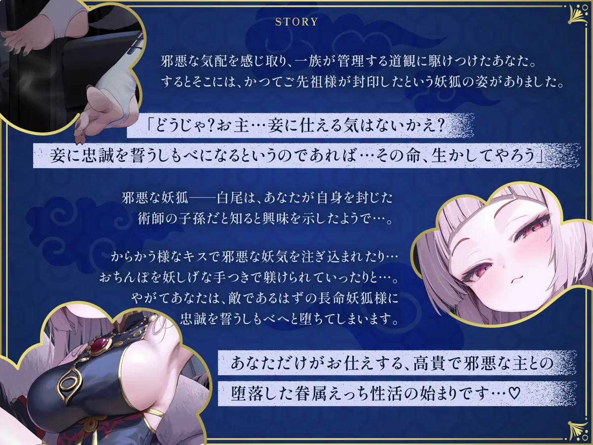 あなただけがお仕えする、高貴で邪悪な長命ロリ妖狐さまに忠誠を誓う眷属化寵愛えっち のサンプル画像1