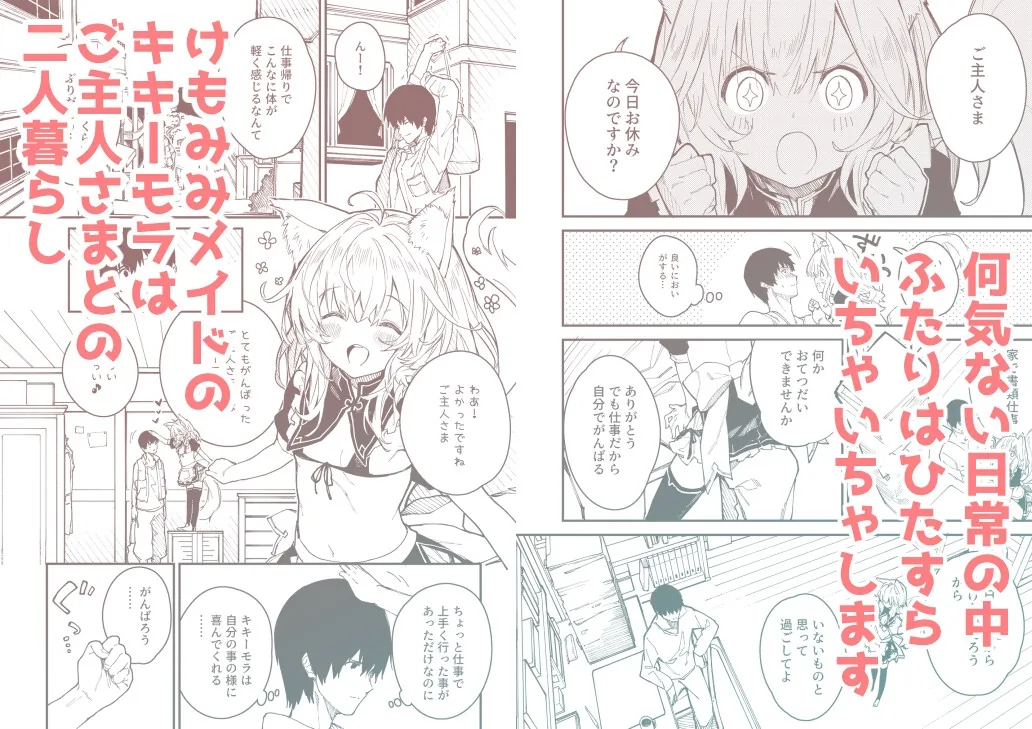 けもみみメイドが家にいる総集編1冊目 のサンプル画像1