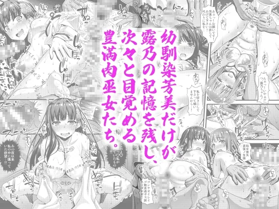 肉巫女の宴 壱~漆 総集編 のサンプル画像2