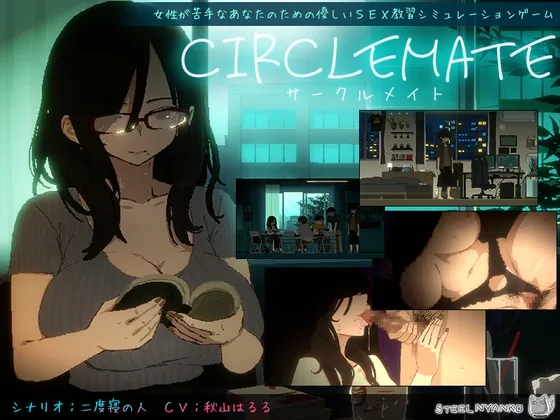 CIRCLEMATE サークルメイト のパッケージ画像