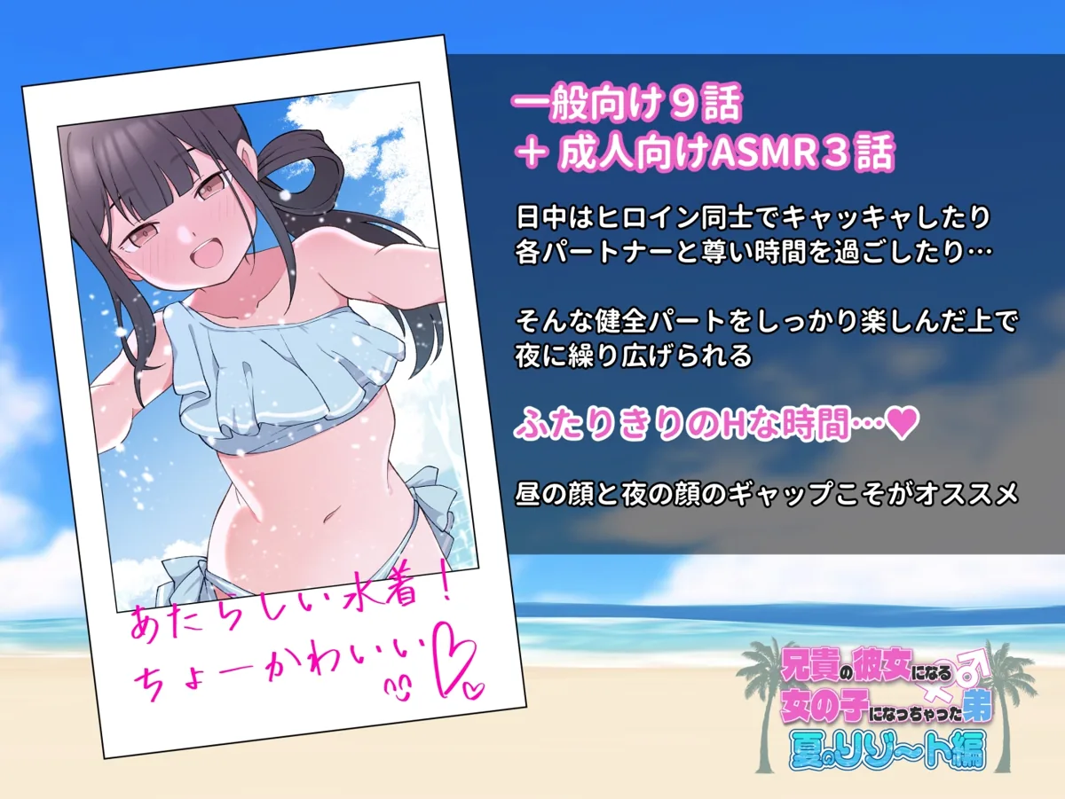 兄貴の彼女になる女の子になっちゃった弟『夏のリゾート編』 のサンプル画像2