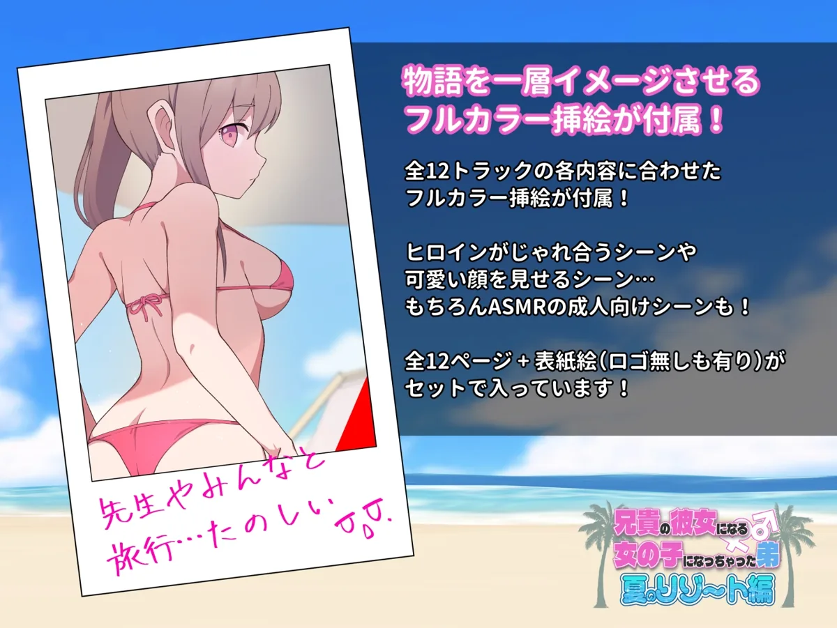 兄貴の彼女になる女の子になっちゃった弟『夏のリゾート編』 のサンプル画像3