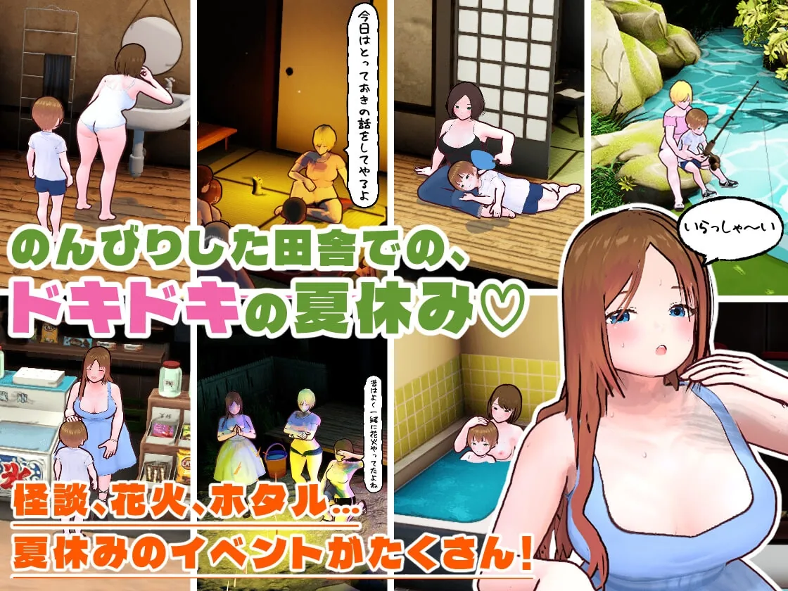田舎ぐらし おねえさんとボクのエッチな夏休み のサンプル画像1