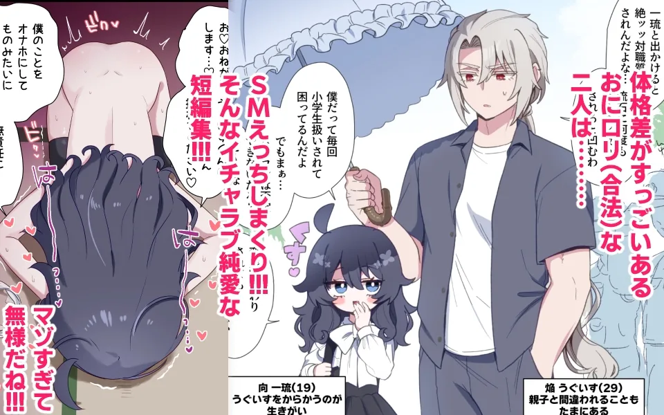 生意気合法ロリな一琉はかなりマゾ つゆだく♡イキション♡大絶頂♡おしりえっちがちょっぴり多めの純愛調教SMなまとめ本 のサンプル画像1
