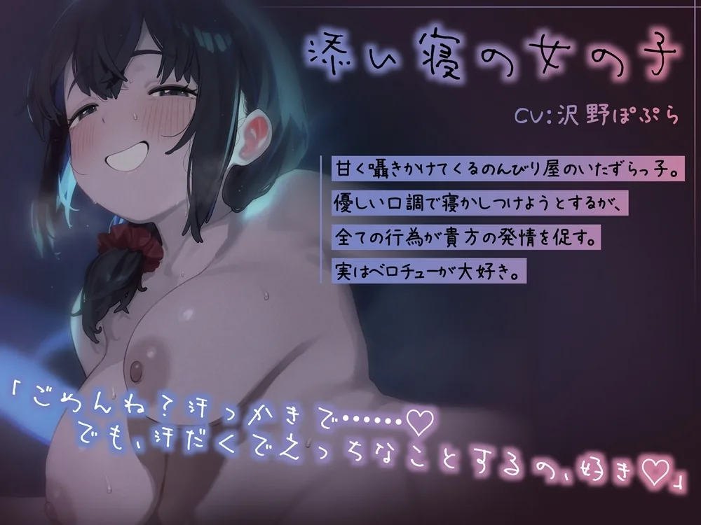 超眠れない添い寝 熱気まみれのお布団の中でむわむわになる音声 のサンプル画像3