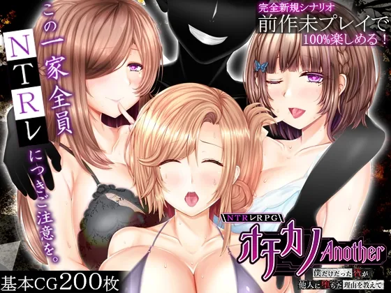 NTRレRPG オチカノ-Another- ～僕だけだった皆が他人に堕ちた理由を教えて～ のパッケージ画像