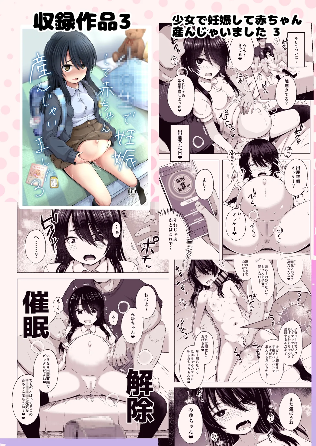 少女で妊娠して赤ちゃん産んじゃいました 総集編 のサンプル画像3