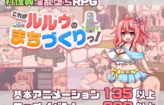 これがルルゥのまちづくりっ！ のパッケージ画像
