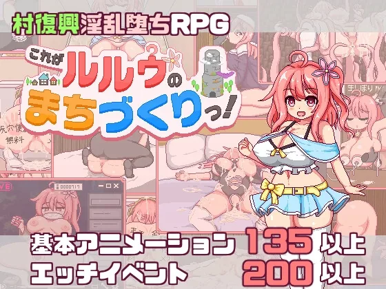 これがルルゥのまちづくりっ！ のパッケージ画像