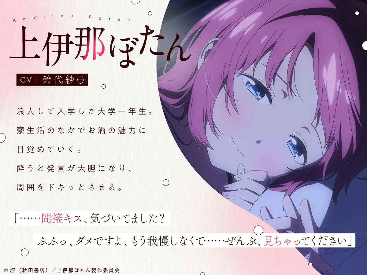 【CV.鈴代紗弓】上伊那ぼたん、酔へるふたりのお酒旅  ~森の中のコテージでお泊まり~ のサンプル画像2