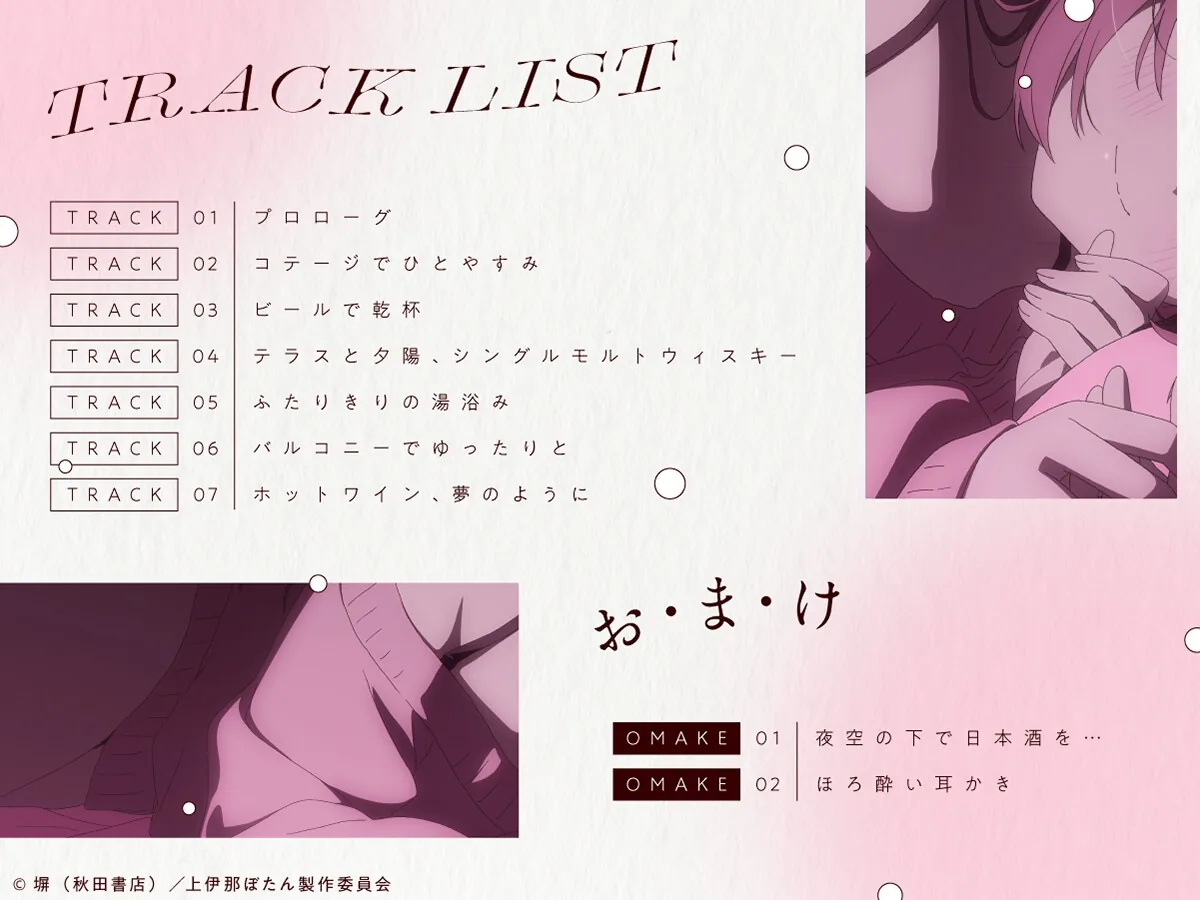 【CV.鈴代紗弓】上伊那ぼたん、酔へるふたりのお酒旅  ~森の中のコテージでお泊まり~ のサンプル画像3