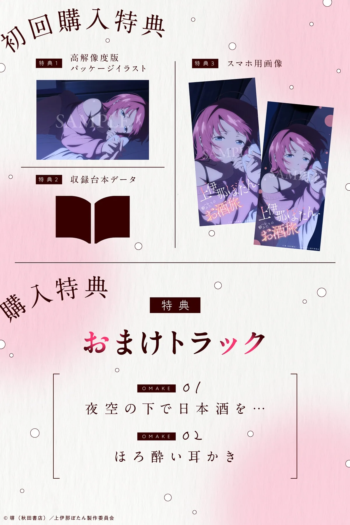 【CV.鈴代紗弓】上伊那ぼたん、酔へるふたりのお酒旅  ~森の中のコテージでお泊まり~ のサンプル画像4