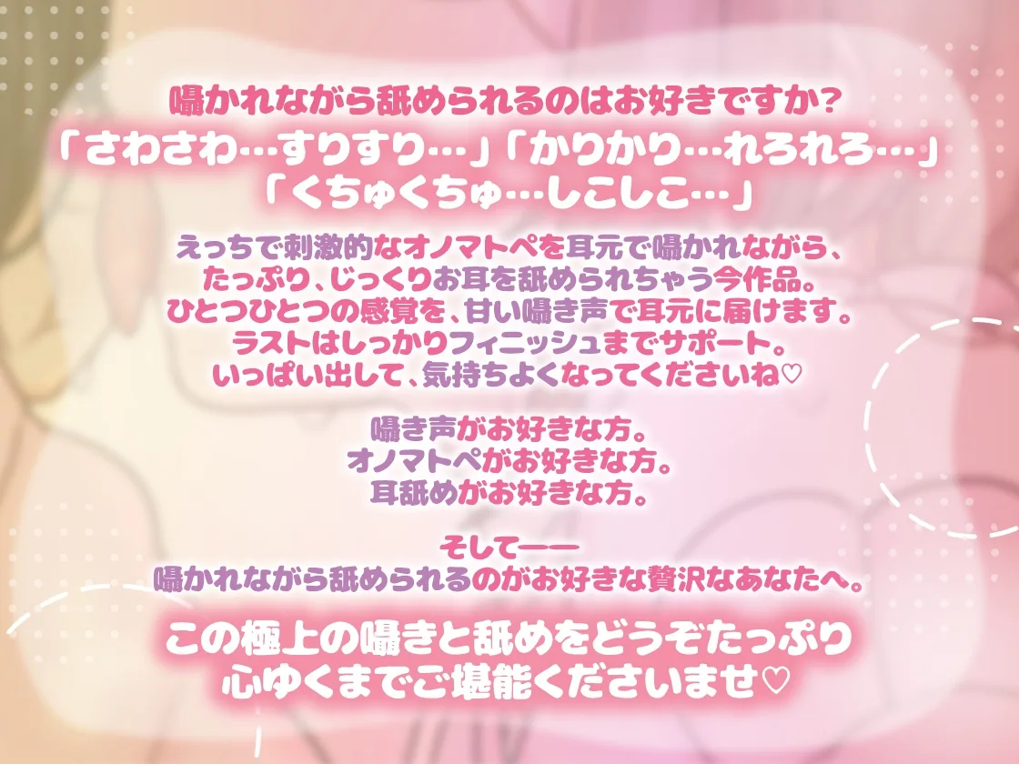 【KU100/全編耳元囁き】耳元でずっとエッチなオノマトペ♡ 囁き舐め。〜囁かれながら舐められるのはお好きですか?〜 【総再生時間2時間越え!】 のサンプル画像1