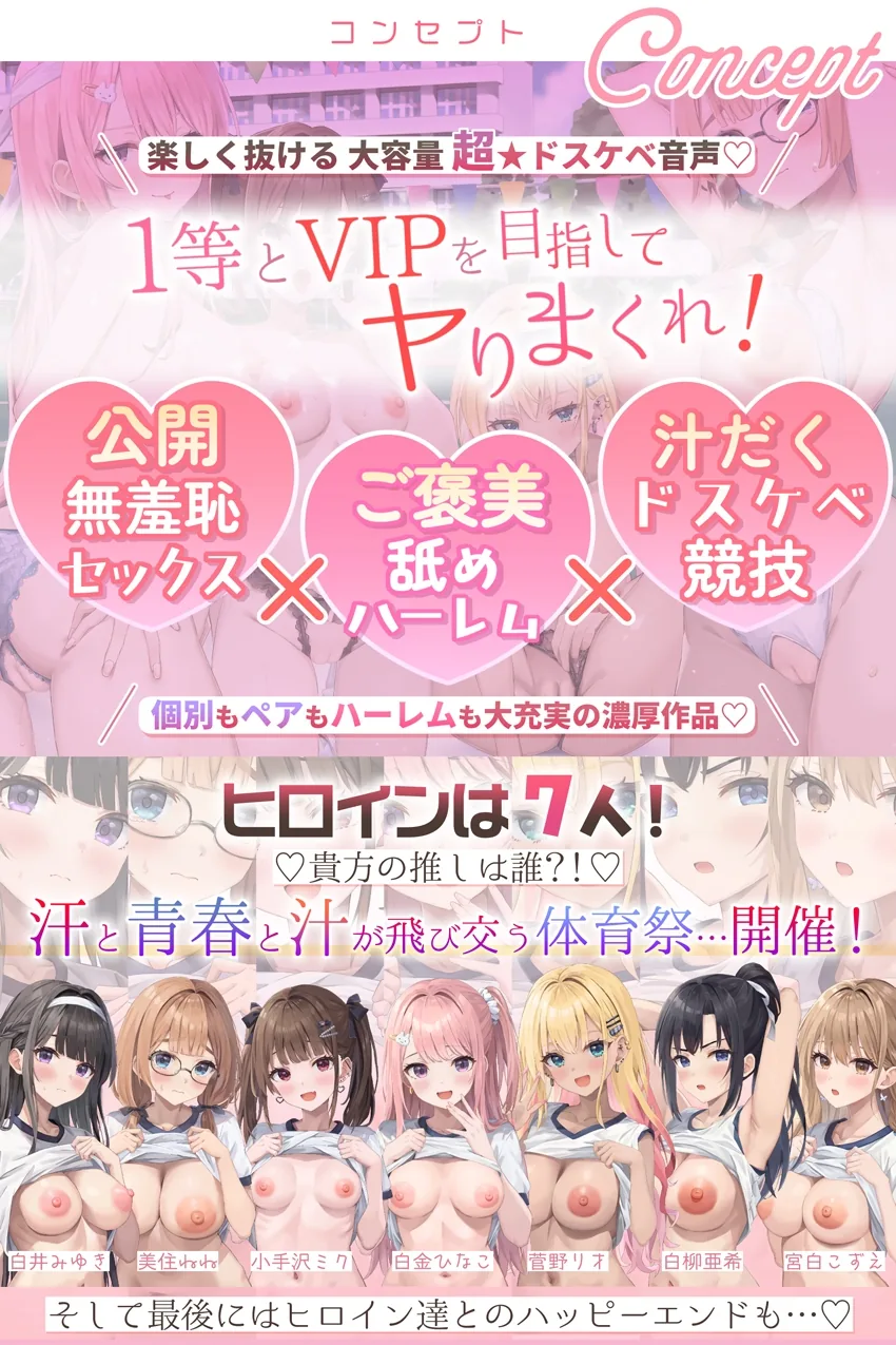 【✅7人×4.5時間超✅8/21まで早期特典つき】おま〇こ学園体育祭≪早漏よわチン争奪戦!≫ ~陰キャで学年カースト最下位の僕が7人の女子にイカされまくった伝説の日~ のサンプル画像1
