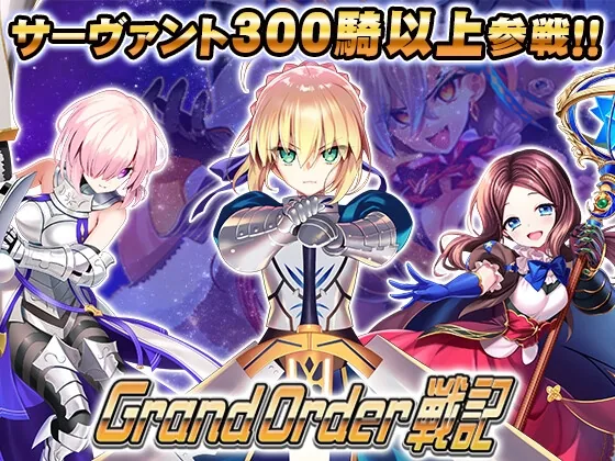 Grand Order 戦記 のパッケージ画像