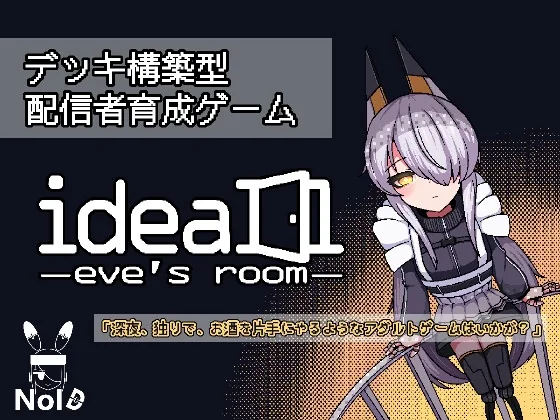 ideal -eve's room- のパッケージ画像