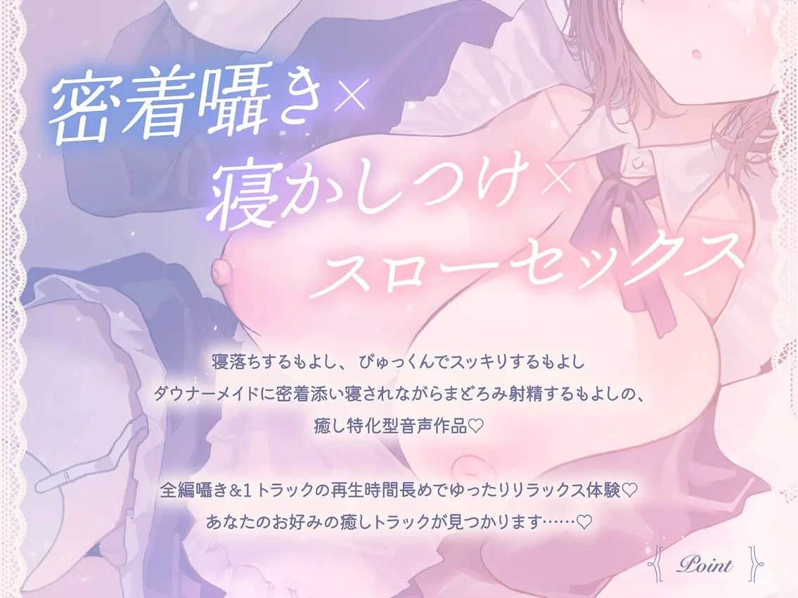 【無声囁き×お耳ご奉仕】密着添い寝メイド～低音ダウナーメイドのご主人様寝かしつけご奉仕性活～ のサンプル画像3
