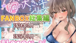 クラス一胸の大きい子シリーズFANBOX総集編！ のパッケージ画像
