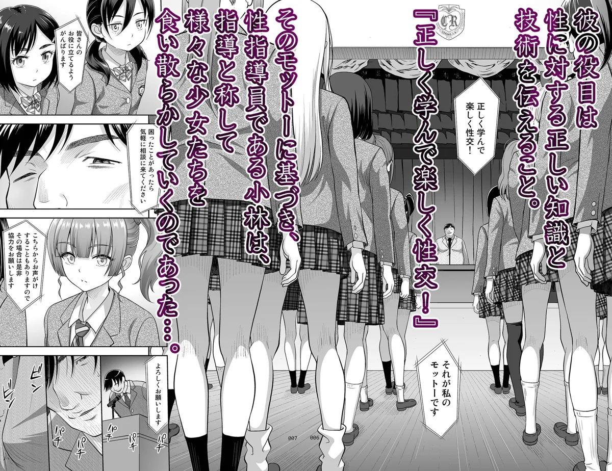 性指導員のお仕事 総集編1 のサンプル画像2