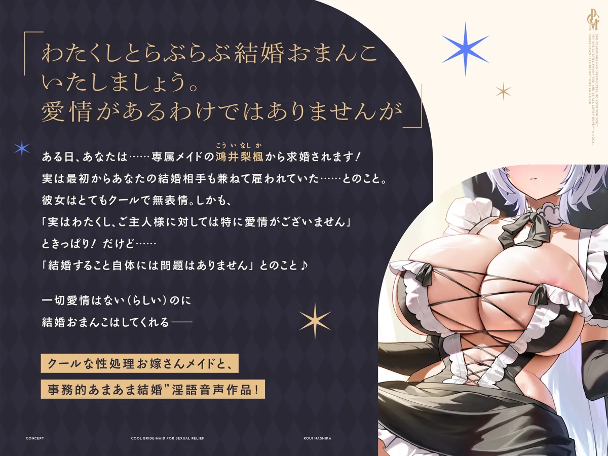 【早期購入特典付き】“一切あなたに愛情がない”とは言うけど、とりあえずクールな甘々おまんことらぶらぶ結婚はしてくれる、性処理お嫁さんおまんこメイド のサンプル画像1