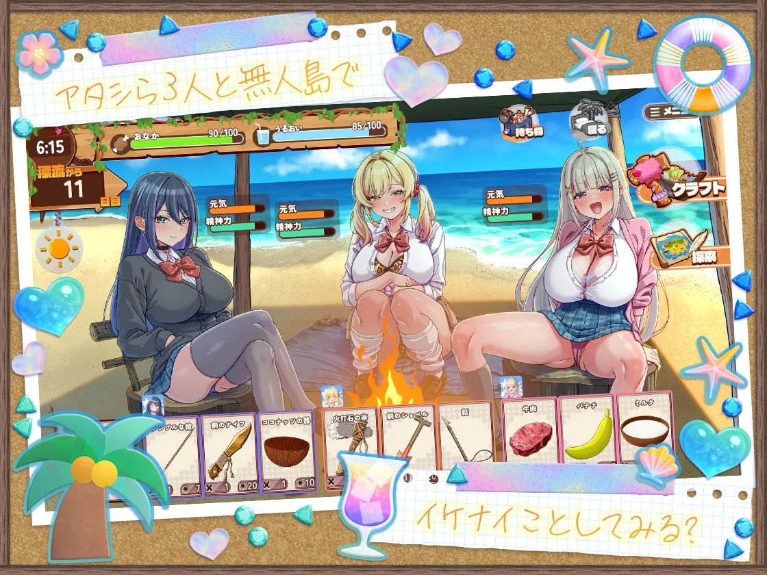 【ゲーム】ギャルサバッ！～無人島でもクラフトしながらハーレムな笑～ のサンプル画像1