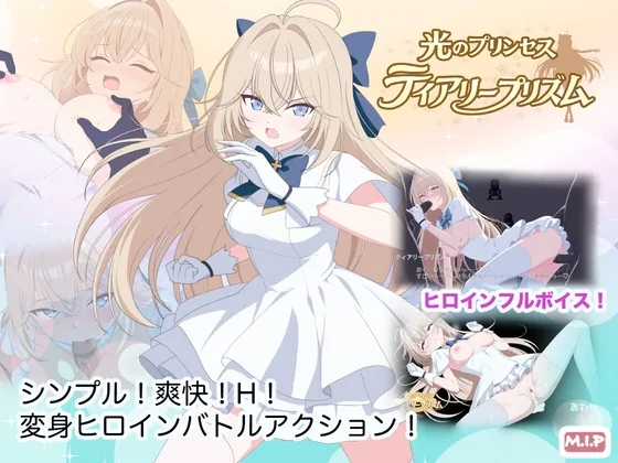 光のプリンセス ティアリープリズム のパッケージ画像